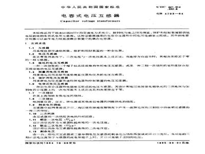 GB/T 4703-1984 电容式电压互感器