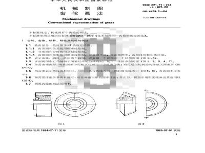 GB/T 4459.2-1984 机械制图 齿轮画法