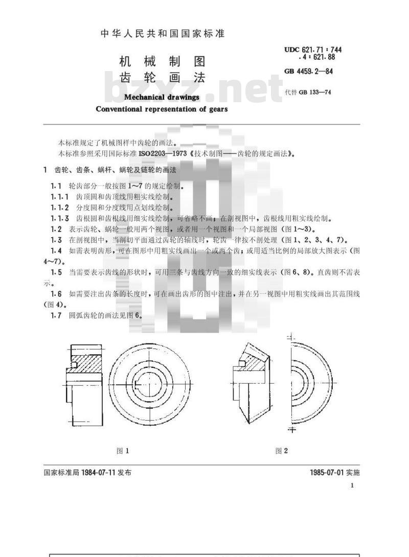 GB/T 4459.2-1984 机械制图 齿轮画法 GB/T 4459.2-1984 机械制图 齿轮画法
