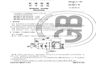 GB/T 4458.4-1984 机械制图 尺寸注法