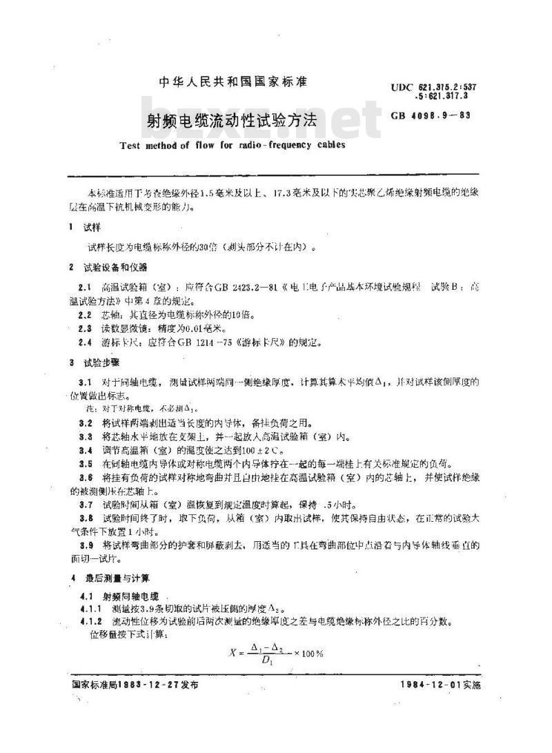 GB/T 4098.9-1983 射频电缆流动性试验方法