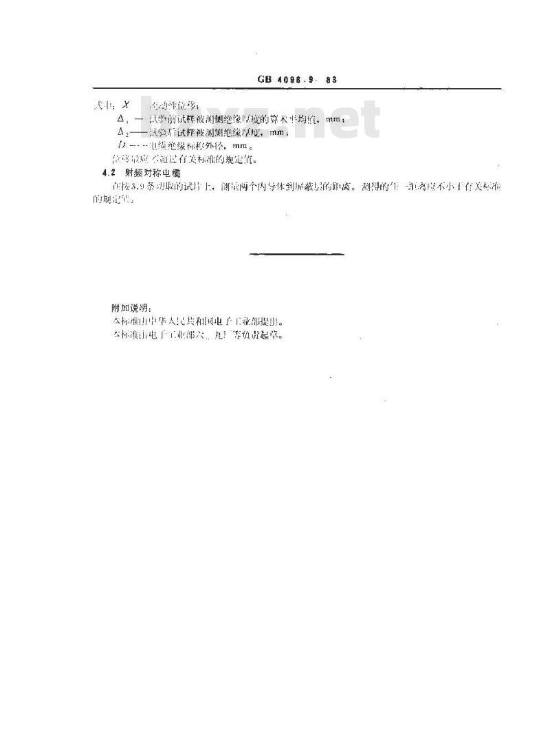 GB/T 4098.9-1983 射频电缆流动性试验方法