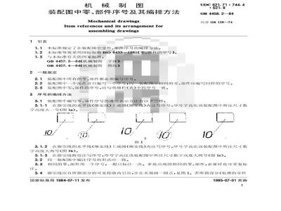 GB/T 4458.2-1984 机械制图 装配图中零 部件的序号及其编排方法