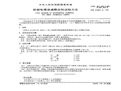 GB/T 4098.6-1983 射频电缆衰减稳定性试验方法