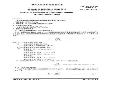 GB/T 4098.3-1983 射频电缆特性阻抗测量方法