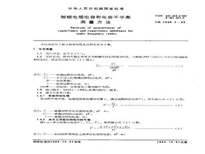 GB/T 4098.2-1983 射频电缆电容和电容不平衡测量方法