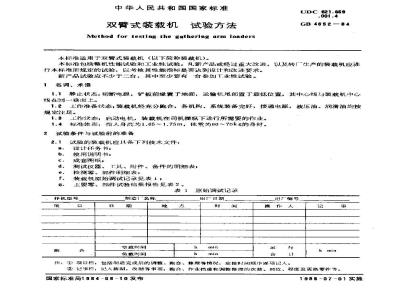 GB/T 4652-1984 双臂式装载机 试验方法