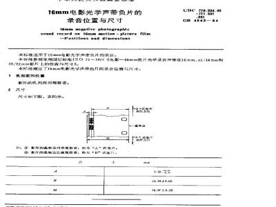 GB/T 4643-1984 16mm电影光学声带负片的录音位置和尺寸