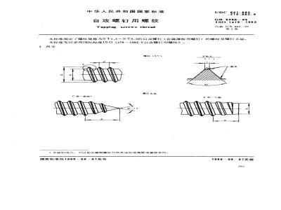 GB/T 5280-1985 自攻螺钉用螺纹