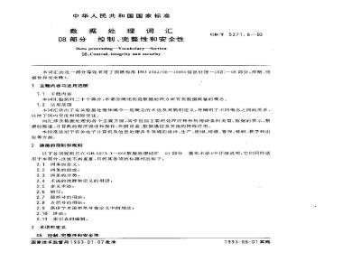 GB/T 5271.8-1993 数据处理词汇 08部分控制 完整性和安全性