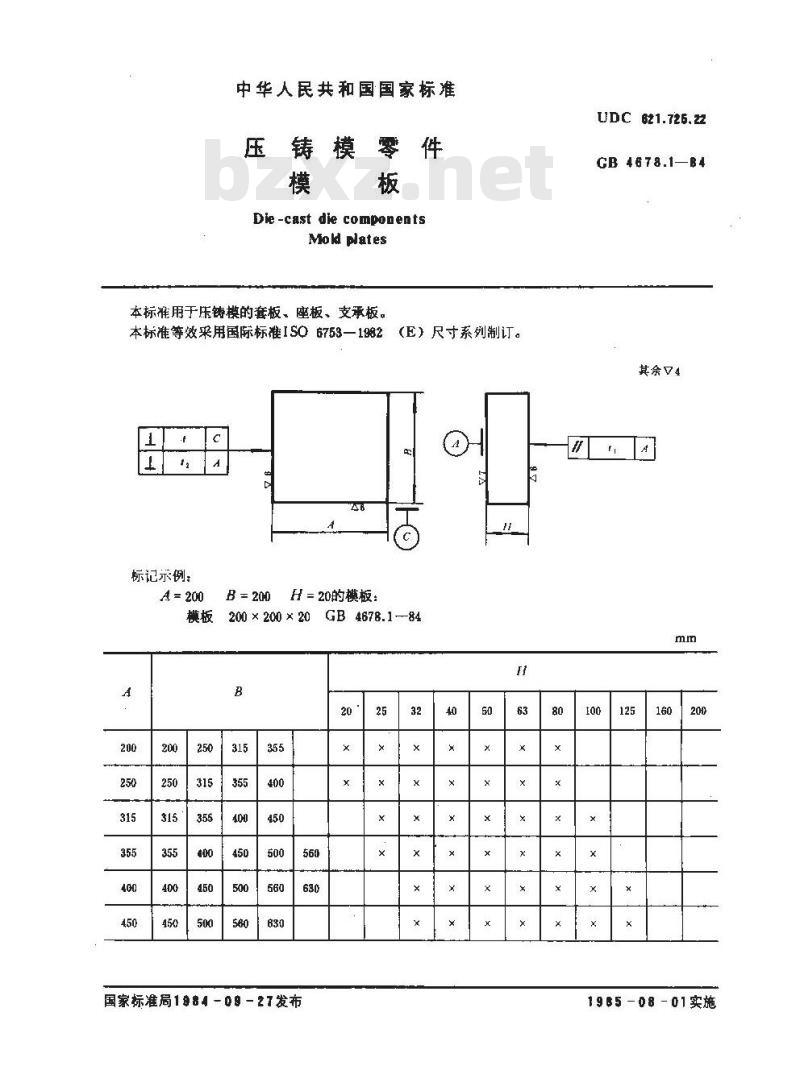 GB/T 4678.1-1984 压铸模零件 模板 GB/T 4678.1-1984 压铸模零件 模板