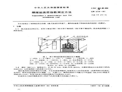 GB/T 479-1987 烟煤胶质层指数测定方法