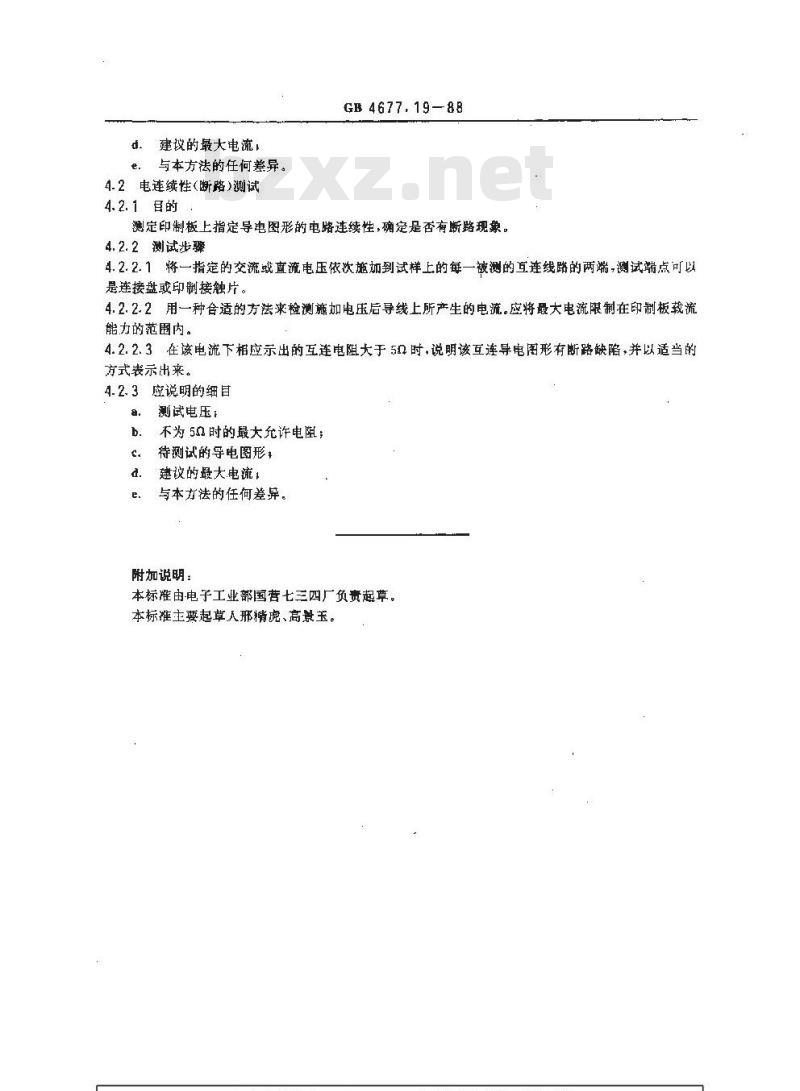 GB/T 4677.19-1988 印刷板电路完善性测试方法 GB/T 4677.19-1988 印刷板电路完善性测试方法