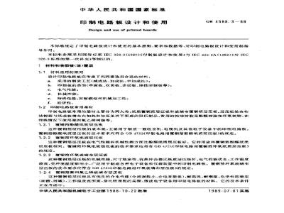 GB/T 4588.3-1988 印制电路板设计和使用