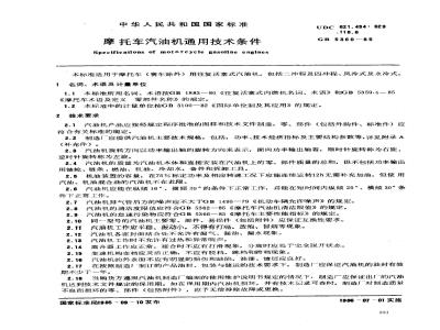 GB 5360-1985 摩托车汽油机通用技术条件