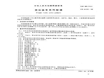 GB 6428-1986 氢闸流管测试方法