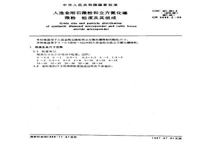 GB 6966.2-1986 人造金刚石微粉和立方氮化硼微粉 粒度及其组成