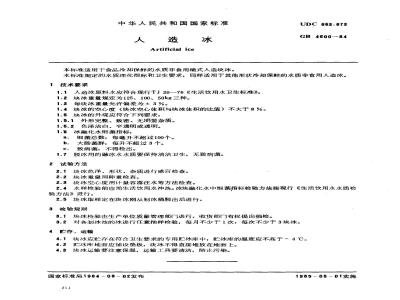 GB 4800-1984 谷物灰分测定法