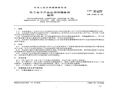 GB 4798.6-1984 电工电子产品应用环境条件 船用