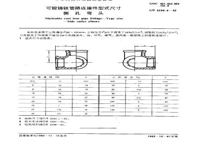 GB/T 3289.6-1982 可锻铸铁管路连接件型式尺寸 侧孔弯头