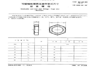 GB/T 3289.30-1982 可锻铸铁管路连接件型式尺寸 锁紧螺母