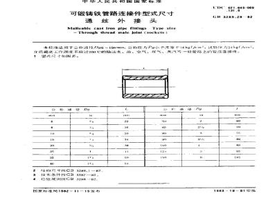 GB/T 3289.29-1982 可锻铸铁管路连接件型式尺寸 通丝外接头