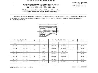 GB/T 3289.25-1982 可锻铸铁管路连接件型式尺寸 偏心异径外接头