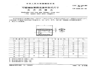 GB/T 3289.23-1982 可锻铸铁管路连接件型式尺寸 无方内接头