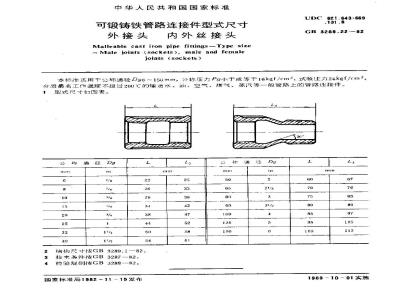 GB/T 3289.22-1982 可锻铸铁管路连接件型式尺寸 外接头 内外丝接头