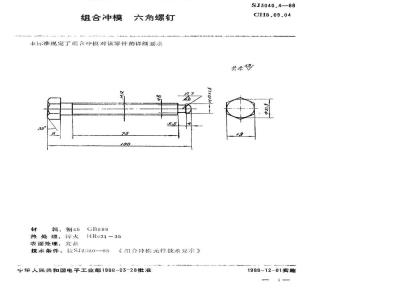 SJ 3040.4-1988 组合冲模 六角螺钉