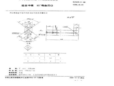 SJ 3039.3-1988 组合冲模 ９０°弯曲刃口