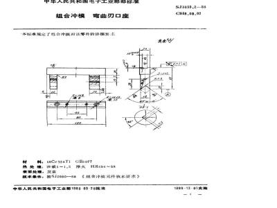 SJ 3039.2-1988 组合冲模 弯曲刃口座