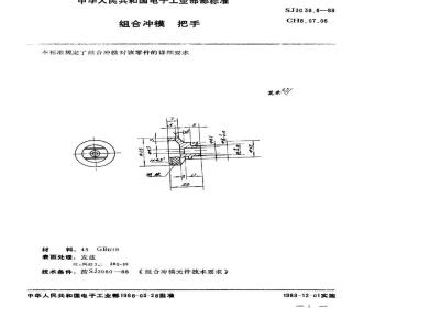 SJ 3038.6-1988 组合冲模 把手