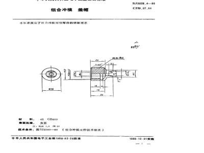 SJ 3038.4-1988 组合冲模 盖帽