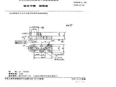 SJ 3038.2-1988 组合冲模 插销座