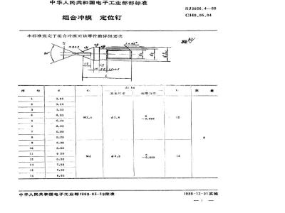 SJ 3036.4-1988 组合冲模 定位钉