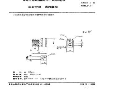 SJ 3035.4-1988 组合冲模 支持螺母