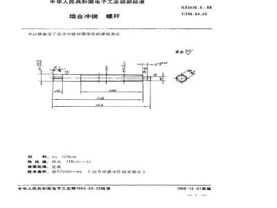 SJ 3035.3-1988 组合冲模 螺杆