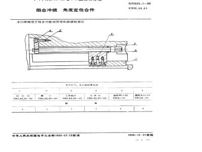 SJ 3035.1-1988 组合冲模 角度定位合件