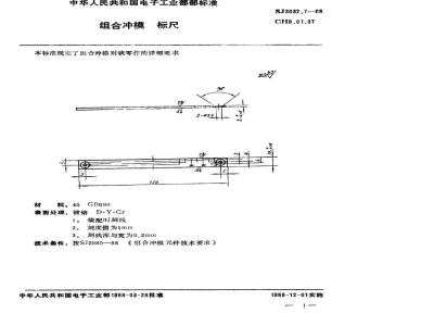 SJ 3032.7-1988 组合冲模 标尺