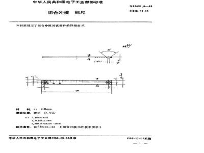 SJ 3032.6-1988 组合冲模 标尺