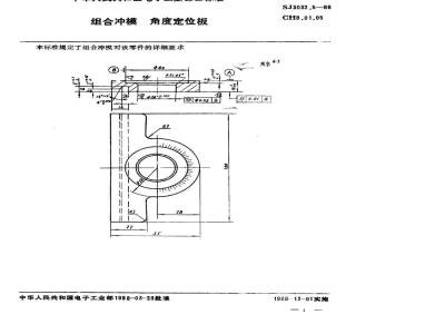SJ 3032.5-1988 组合冲模 角度定位板