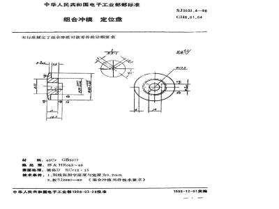 SJ 3032.4-1988 组合冲模 定位盘