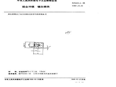 SJ 3029.5-1988 组合冲模 锤头锒块