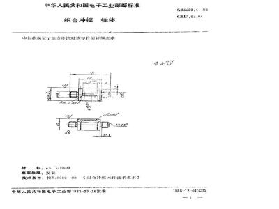 SJ 3029.4-1988 组合冲模 锤体
