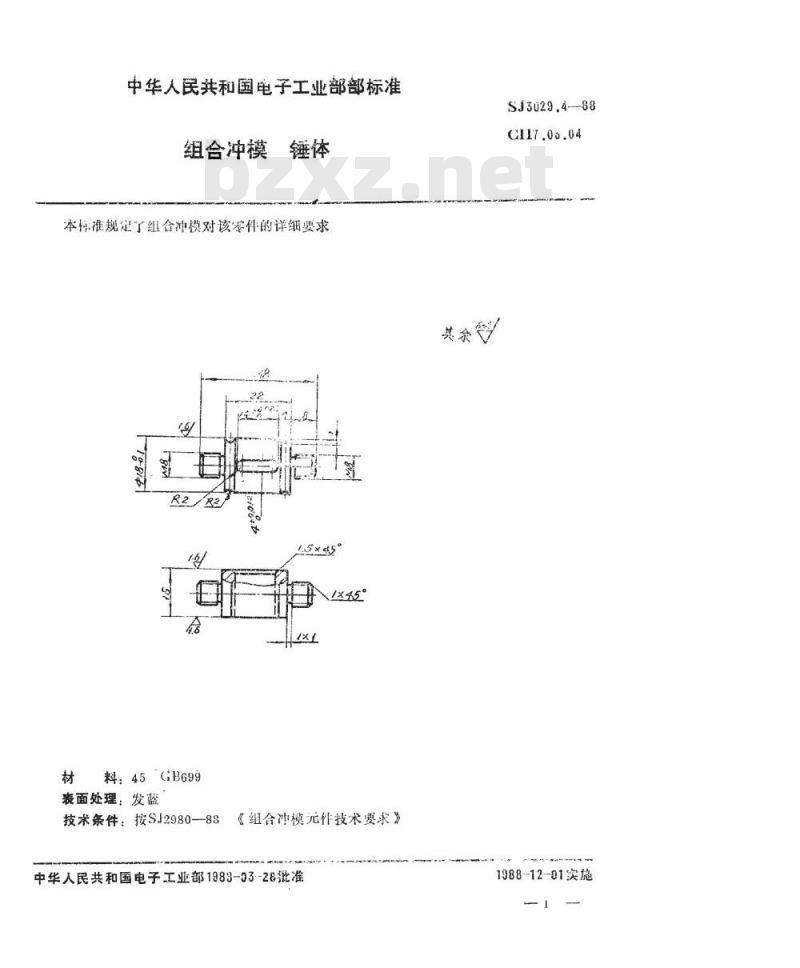 SJ 3029.4-1988 组合冲模 锤体 SJ 3029.4-1988 组合冲模 锤体