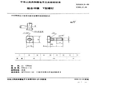 SJ 3024.5-1988 组合冲模 Ｔ型螺钉