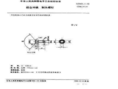 SJ 3024.1-1988 组合冲模 制头螺钉