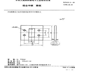 SJ 3023.5-1988 组合冲模 垫板