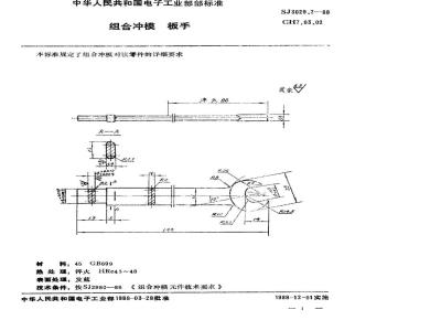 SJ 3029.2-1988 组合冲模 扳手